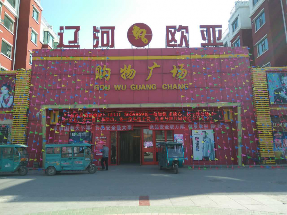 辽河恒峰g22购物广场.png